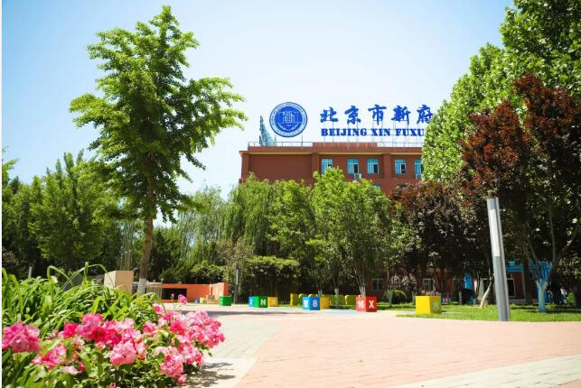 7月2日-3日北京市新府学外国语学校线上交流会预约