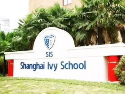 上海常青藤学校旨在培养乐于创新、充满活力的年轻人