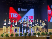 为梦想，明未来--国际部TED SHOW真情上演