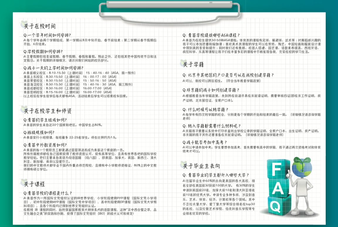 青苗国际双语学校申请常见问题