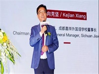 美国巴德学院K12国际化学校落户成都，今年秋季开学