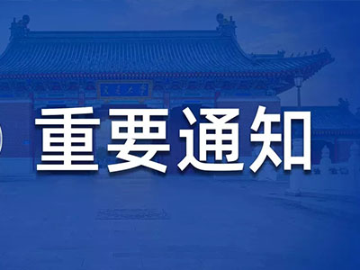 交大A Level关于推迟2020年春季学期开学时间的通知