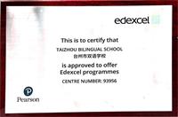 台州市双语学校国际分校2019年招生通告