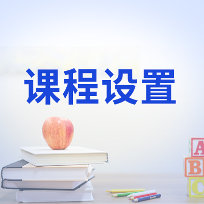 深圳市厚德书院高中部校本课程