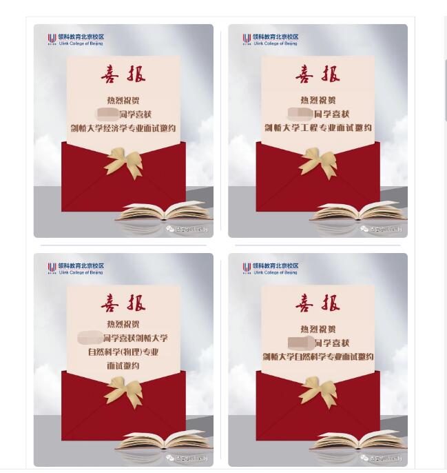 2021年领科教育北京校区国际高中海外大学录取名单
