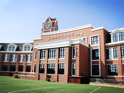 上海尚德实验学校&mdash;&mdash;与国际教育接轨 做自信的学习者