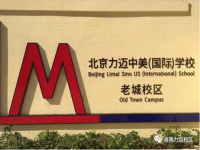 11所美国主流大学招生官来访力迈中美！