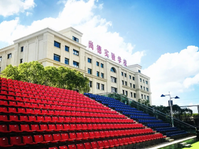 上海尚德实验学校2021年2月入学插班生活动预告