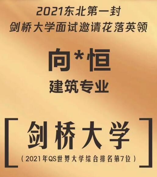 牛津、剑桥大学面试邀请再次花落大连英领国际学校