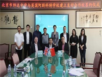 北京市师达中学与英国LVS Ascot School建立友好合作学校