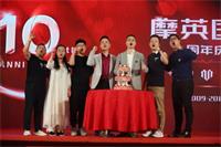 洪悦教育|&ldquo;摩英十年，感恩相伴&rdquo;&mdash;&mdash;10周年&middot;领袖庆典圆满结束