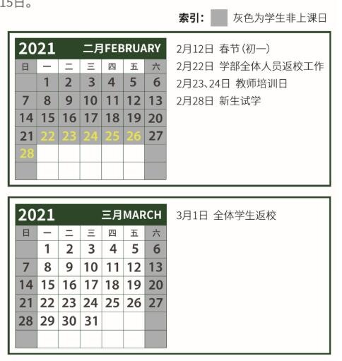 北京市私立汇佳学校2021年放假时间