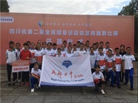 喜报 | 省二健会定向越野比赛收官，成都七中斩获4金2银4铜 男子、女子团体一等奖