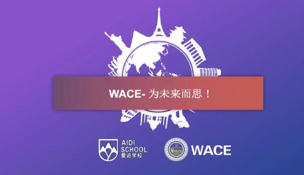 北京爱迪国际学校连续13年摘得澳洲高考状元