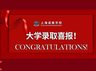 2020诺美首届毕业学子累计收获offer213封！