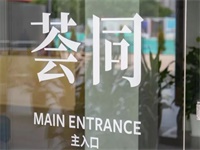 荟同学校8月18，8月19两场开放日等你来！