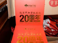 致青春，毕业季--中加学校人民大会堂毕业典礼
