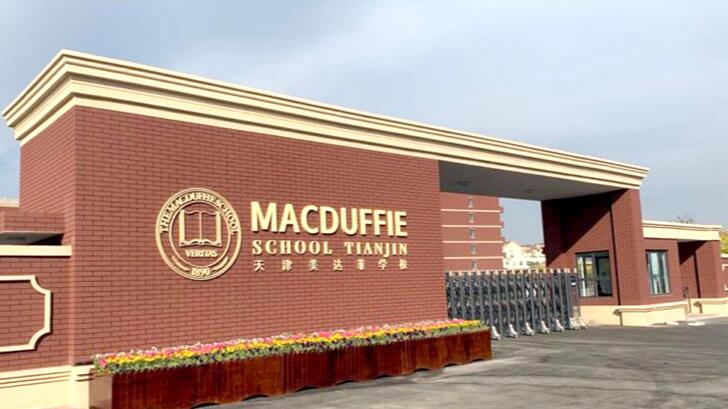 天津美达菲学校申请流程