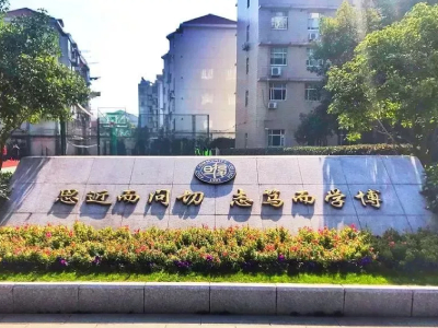 WLSA上海学校春招动态