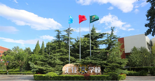 北京私立汇佳学校跨区招生问题解答