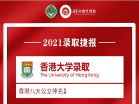 录取捷报|省实AP学子再获香港大学、帝国理工学院录取OFFER