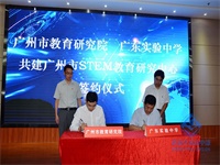 广州市STEM教育研究中心落户广东实验中学