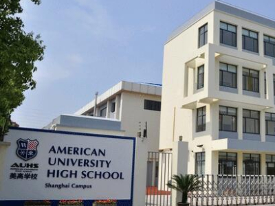 上海美高学校招生考试开放日