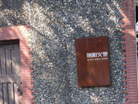 朝阳义塾 2017年4月日本高中课程 报到指南