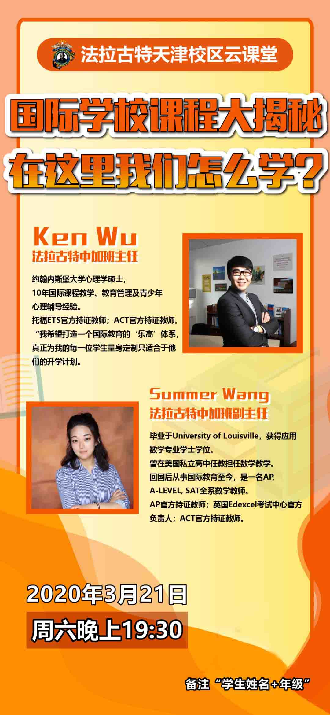 3.21美国法拉古特学校天津校区云课堂预约中