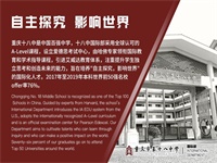 重庆十八中学国际部 “国际教育公益讲座”报名中:足不出户, 掌握升学一手信息