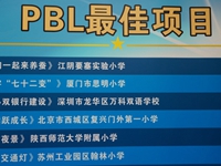 【喜报】 &ldquo;万小双银行建设&rdquo;项目荣获&ldquo;第三届 STEM 教育&创客教育学术论坛&rdquo;PBL项目一等奖