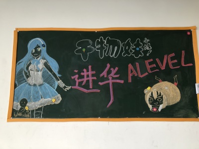 班级墙
