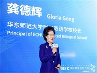 上海华东师范大学附属双语学校成功入驻远播10.27IEIC大会！