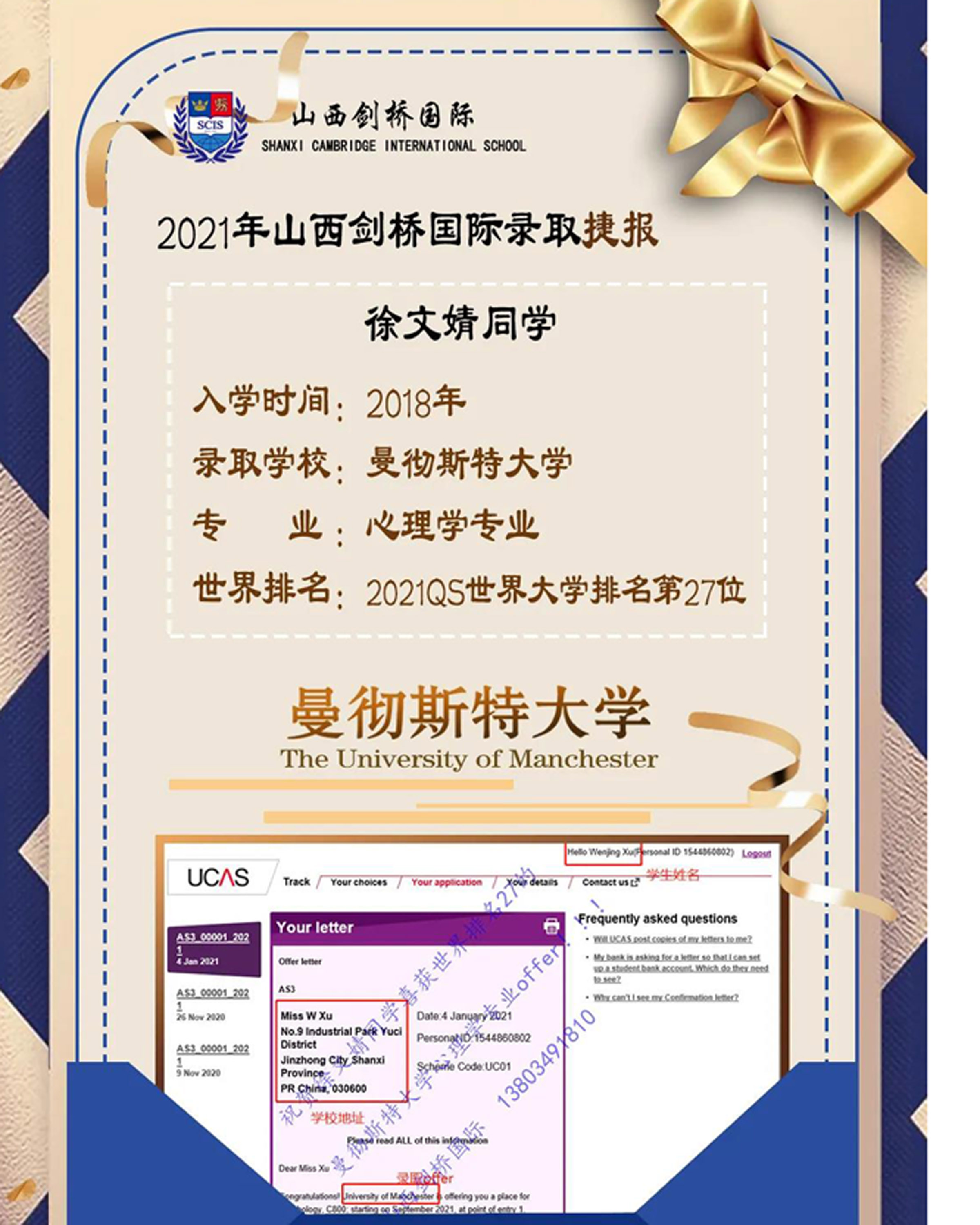 喜报|热烈祝贺我校徐文婧同学获得曼彻斯特大学offer!