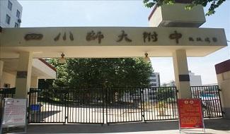 四川师大附中校园环境