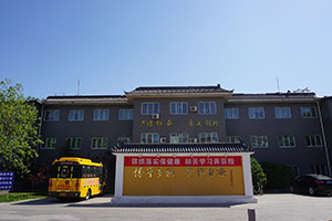 北京市博文学校校园