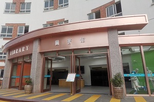 上海金苹果双语学校国际部<br>图书馆