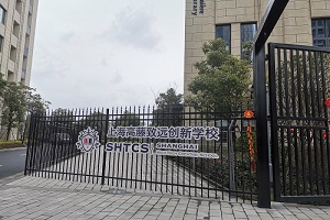 上海高藤致远创新学校校门