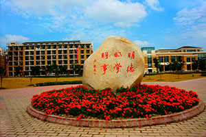 上海应用技术大学学士桥<br>校园环境