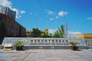 中国科学院大学培训中心国际课程中心校门