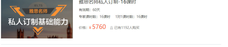 北京智课雅思私人定制培训班