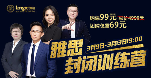 石家庄朗阁雅思封闭训练营优惠活动