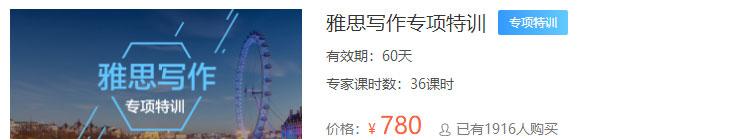 北京智课雅思方法课