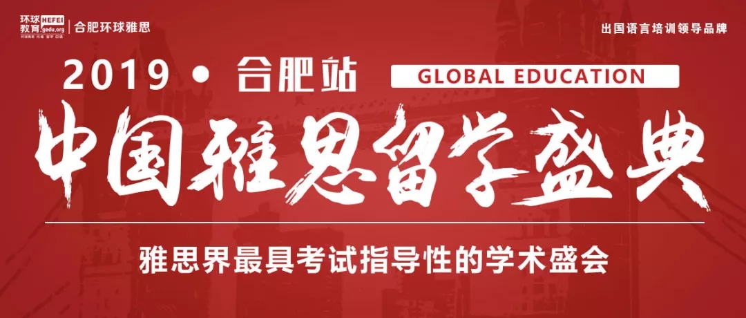 2019中国雅思留学盛典重磅来袭！不好意思，这次玩的有点大！