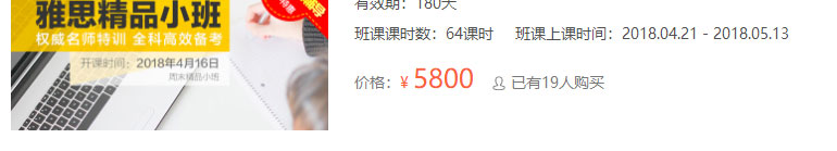 北京智课雅思线上班课