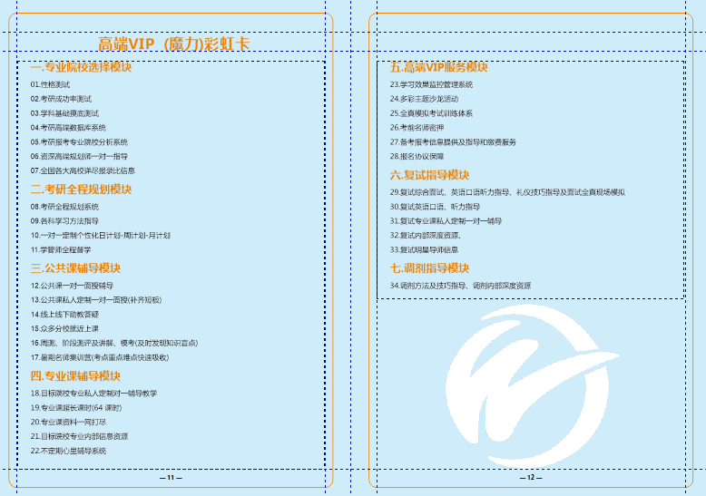 海口文都考研—高端VIP (魔力)彩虹卡