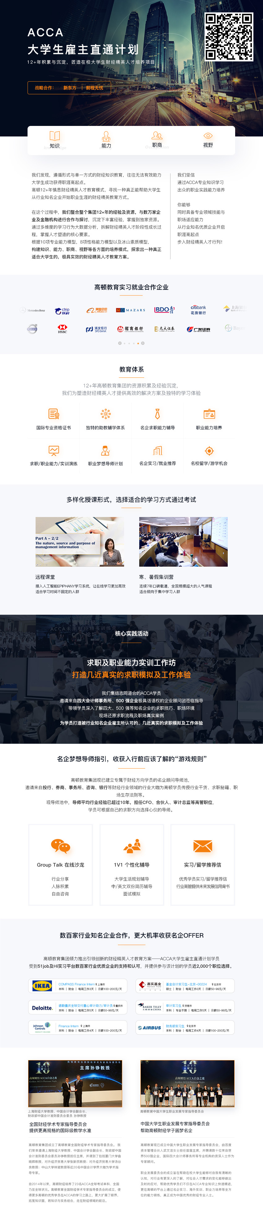 高顿网校—ACCA大学生雇主直通计划B