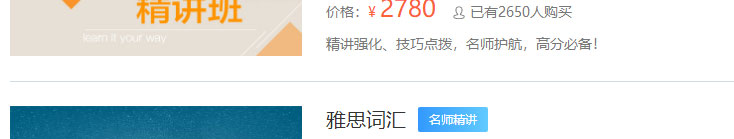 北京智课雅思方法课