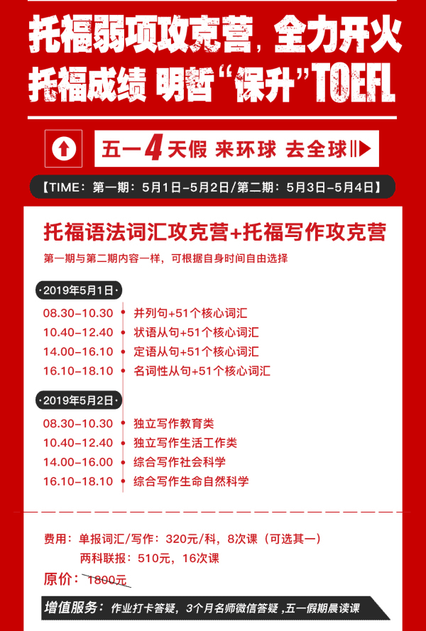 深圳环球托福：五一托福语法词汇+写作攻克营 福利来袭