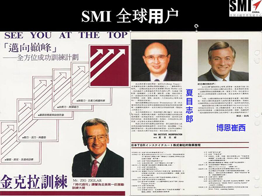 超越巅峰—《SMI心想事成班》